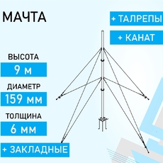 Мачта МВУ-9М159 доступна на сайте